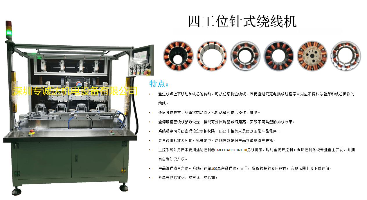 全自动无刷双工位内绕绕线机
